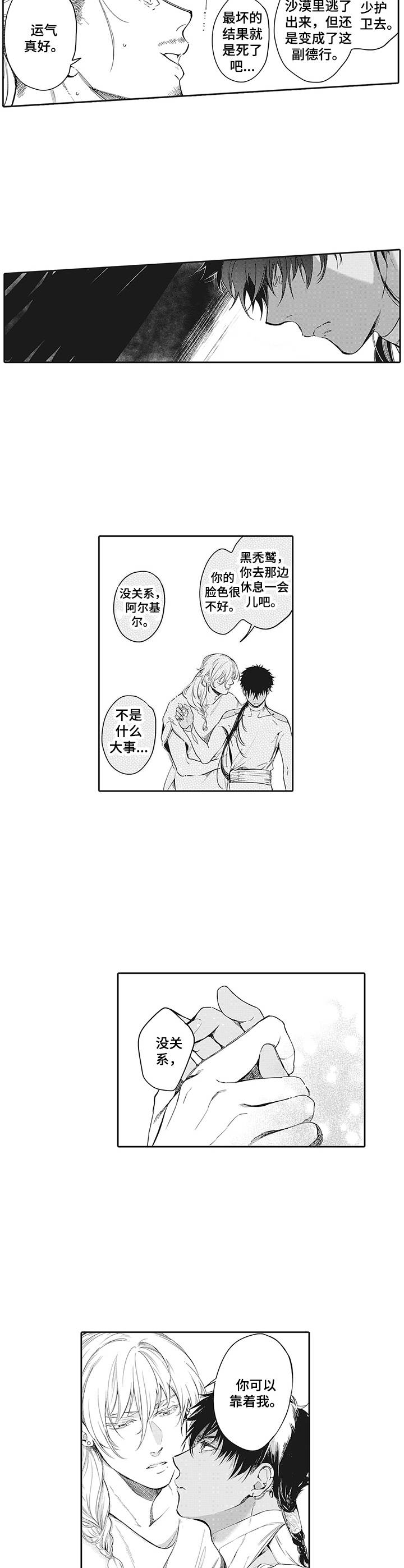 撒哈拉之狼漫画,第10章：咒术师4图