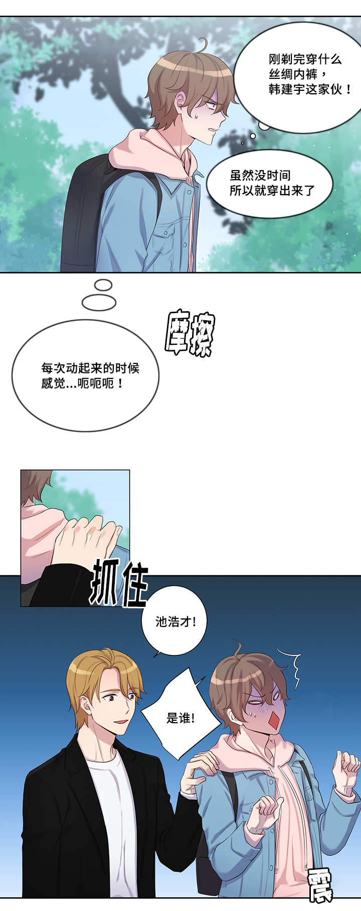 怪味漫画,第10话3图