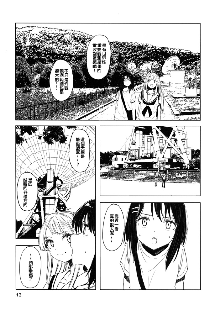 那一天我不假思索地说出了谎言漫画,第1话1图