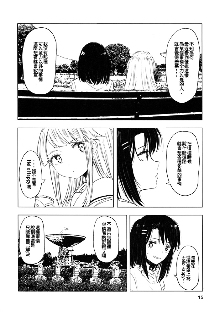 那一天我不假思索地说出了谎言漫画,第1话4图