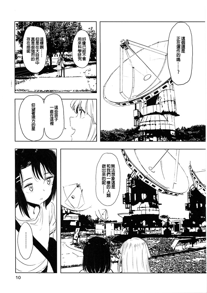 那一天我不假思索地说出了谎言漫画,第1话4图