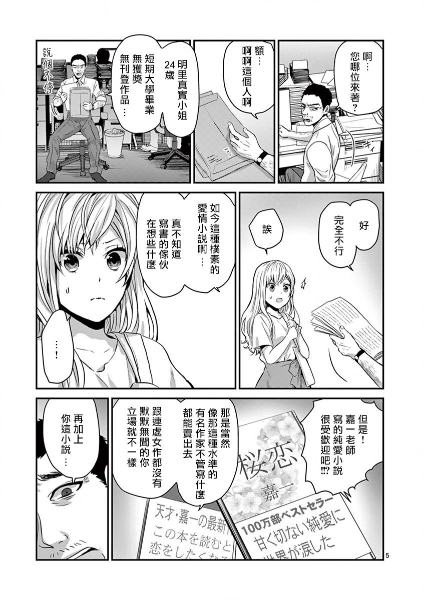 负责人、靠的太近了！漫画,第1话5图