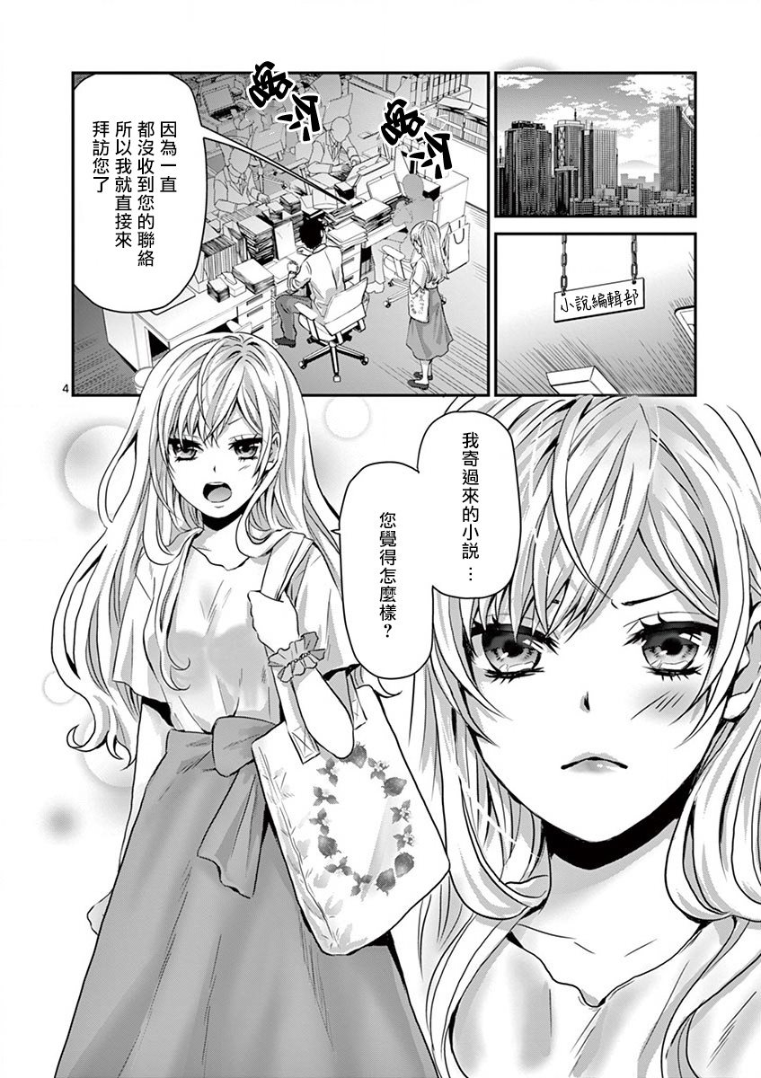 负责人、靠的太近了！漫画,第1话4图