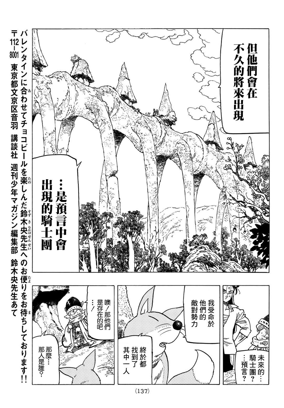 七大罪默示录的四骑士完整版漫画,第5话默示录的四骑士5图