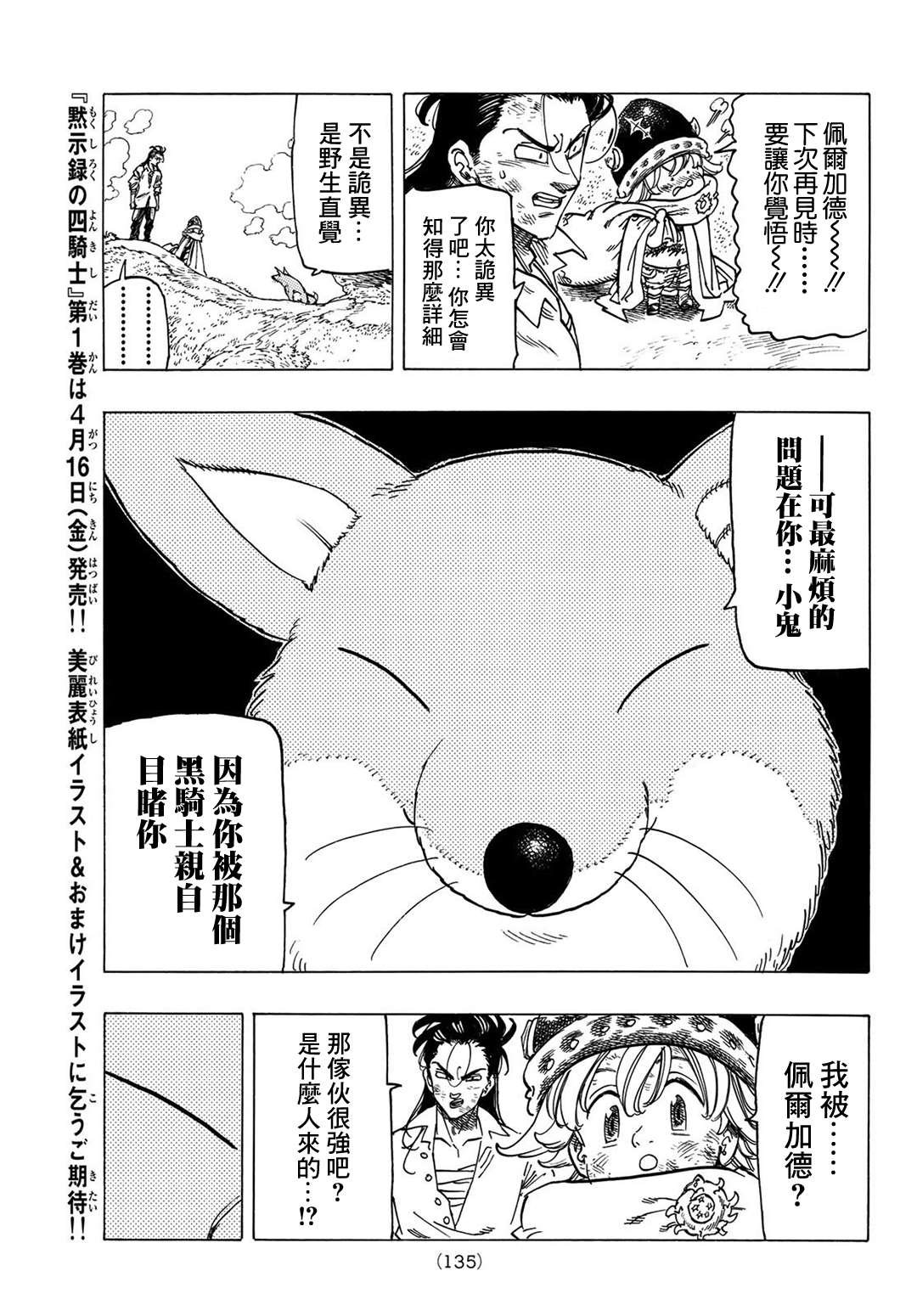 七大罪默示录的四骑士完整版漫画,第5话默示录的四骑士3图