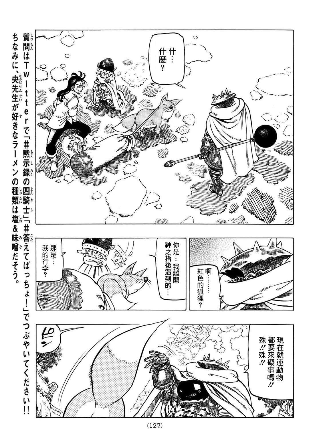 七大罪默示录的四骑士完整版漫画,第5话默示录的四骑士1图