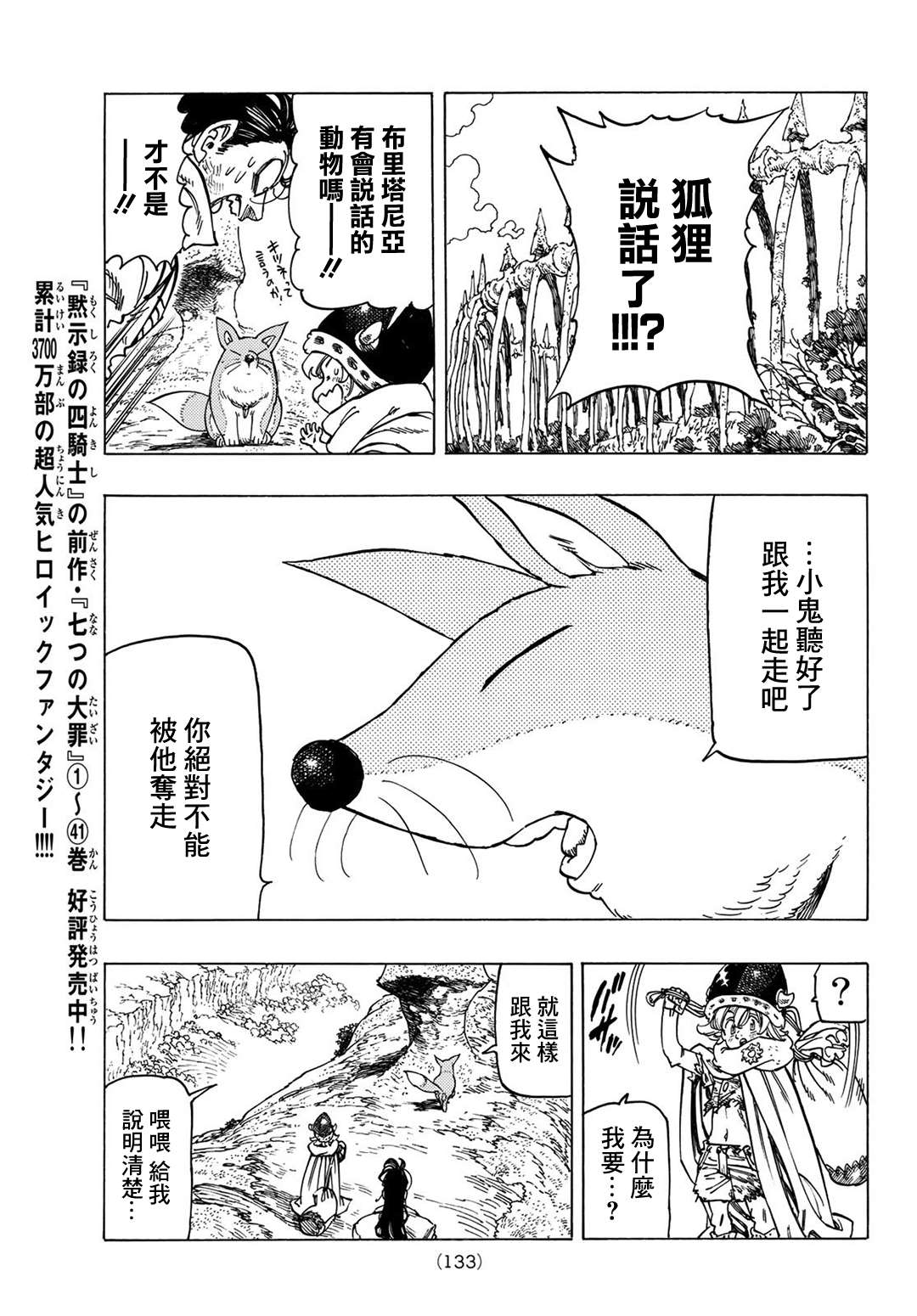 七大罪默示录的四骑士完整版漫画,第5话默示录的四骑士1图