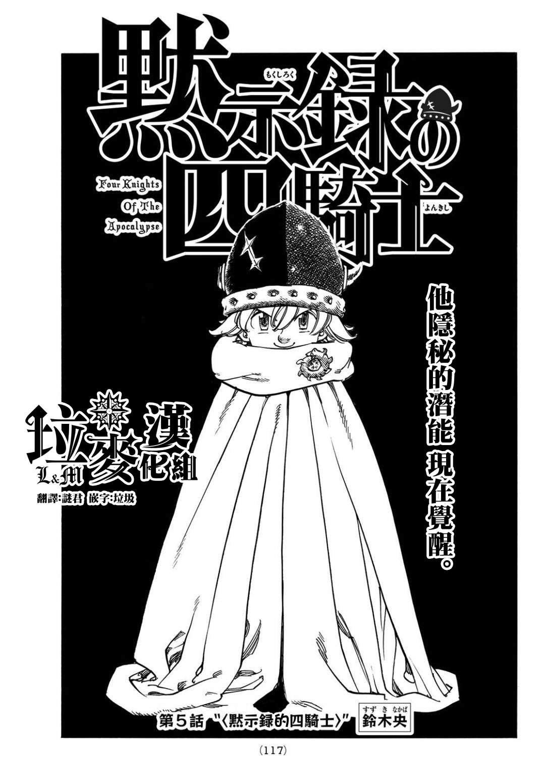 七大罪续篇-默示录的四骑士漫画,第5话默示录的四骑士1图