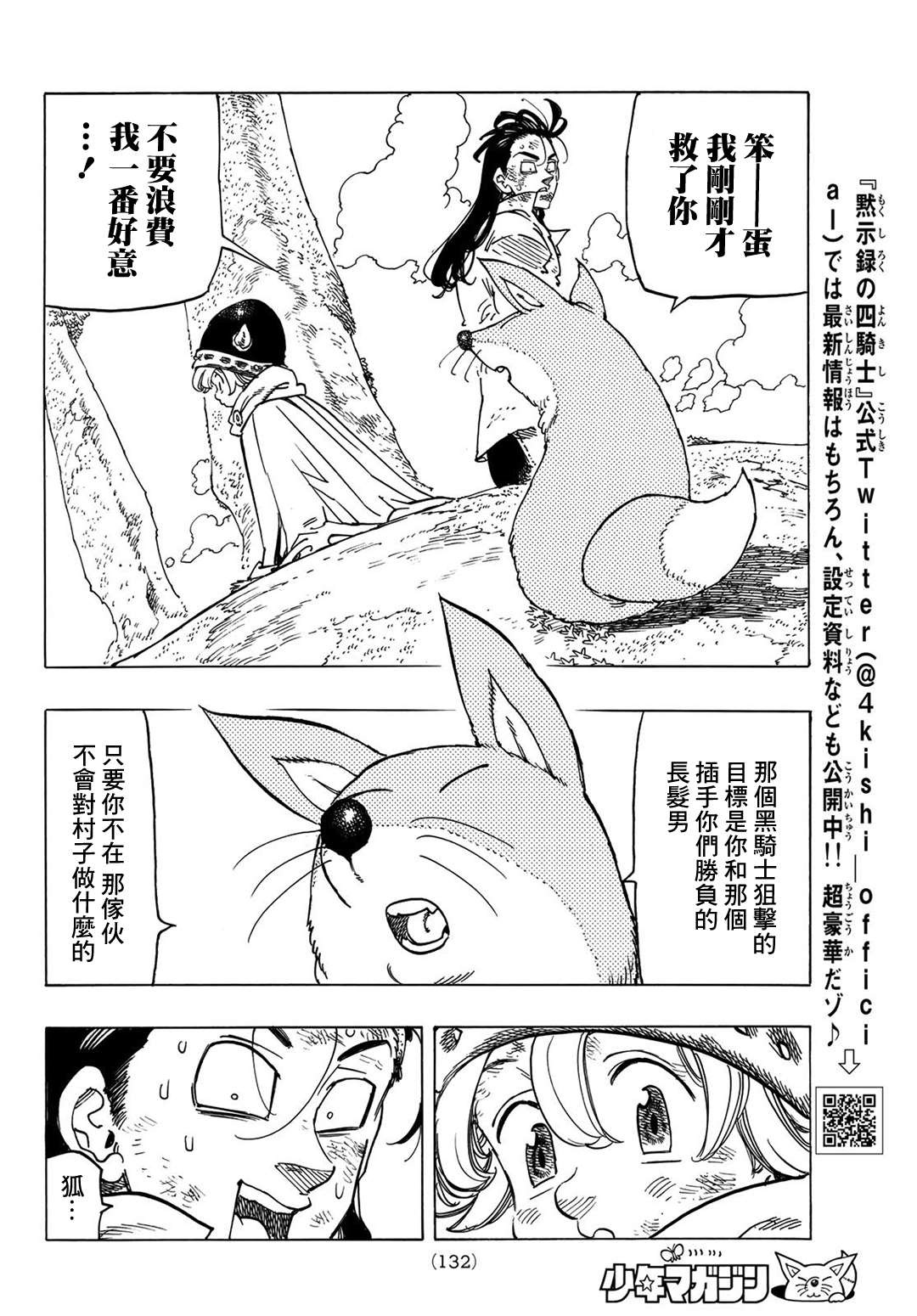 七大罪默示录的四骑士完整版漫画,第5话默示录的四骑士5图