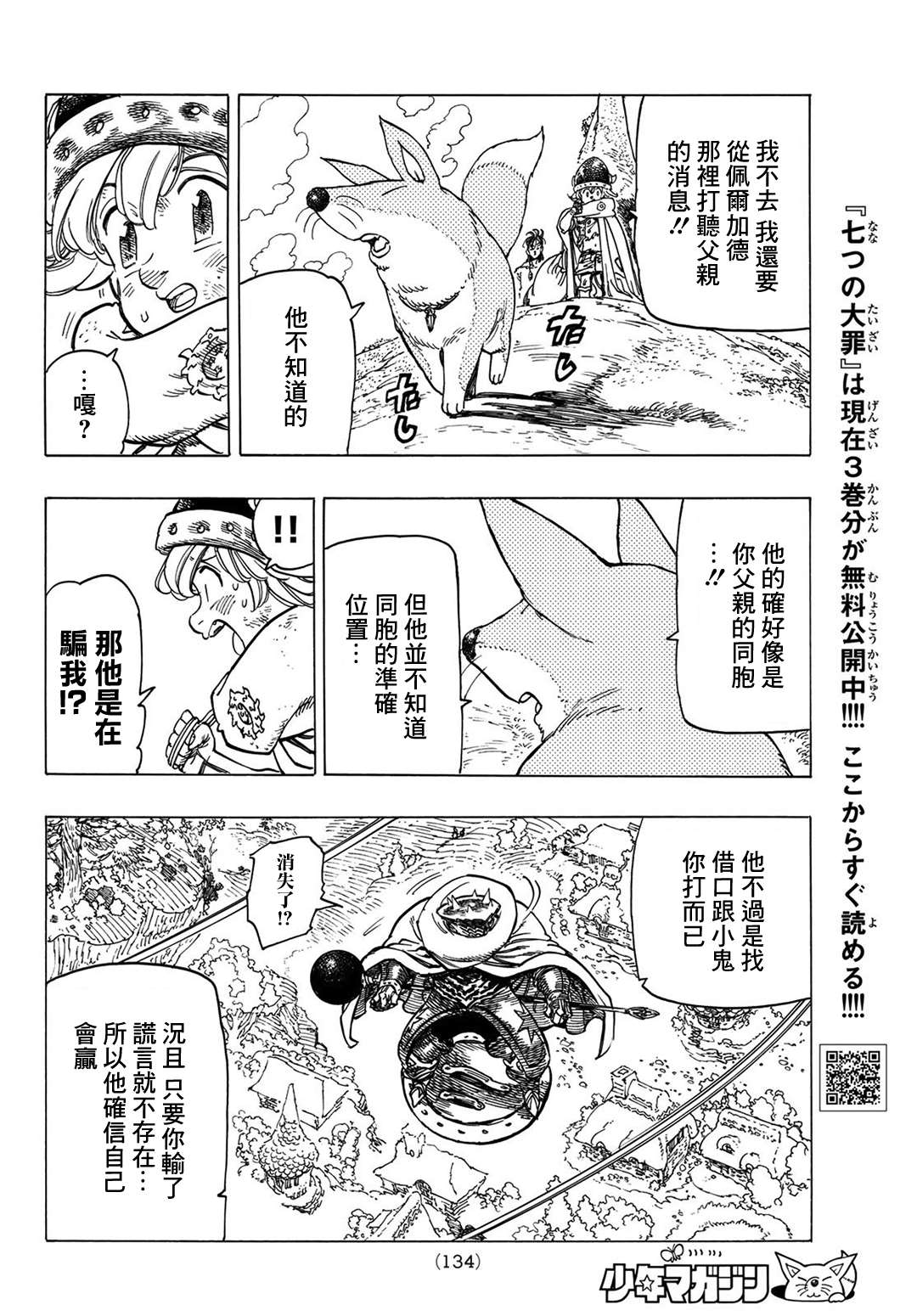 七大罪默示录的四骑士完整版漫画,第5话默示录的四骑士2图