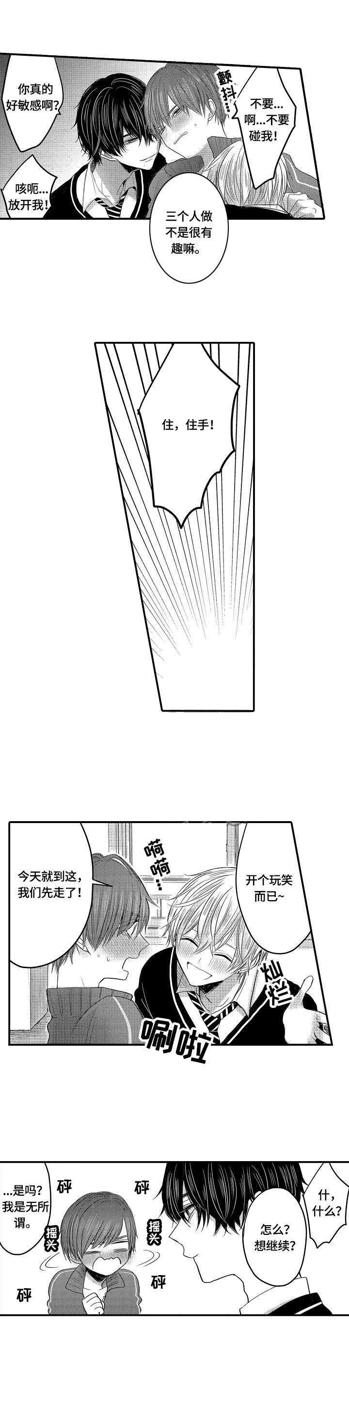 心跳信息素在哔咔上叫什么漫画,第7话1图