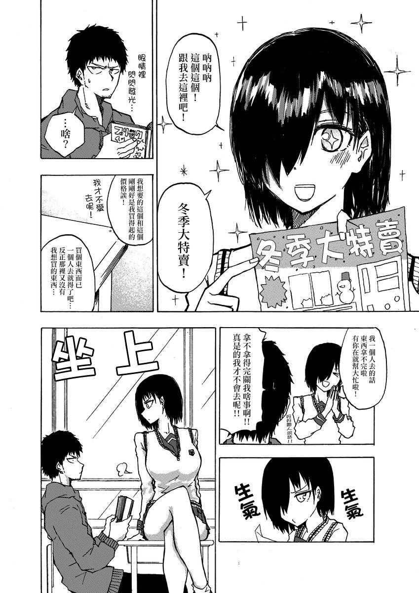 本周狗粮推荐漫画,第1话2图