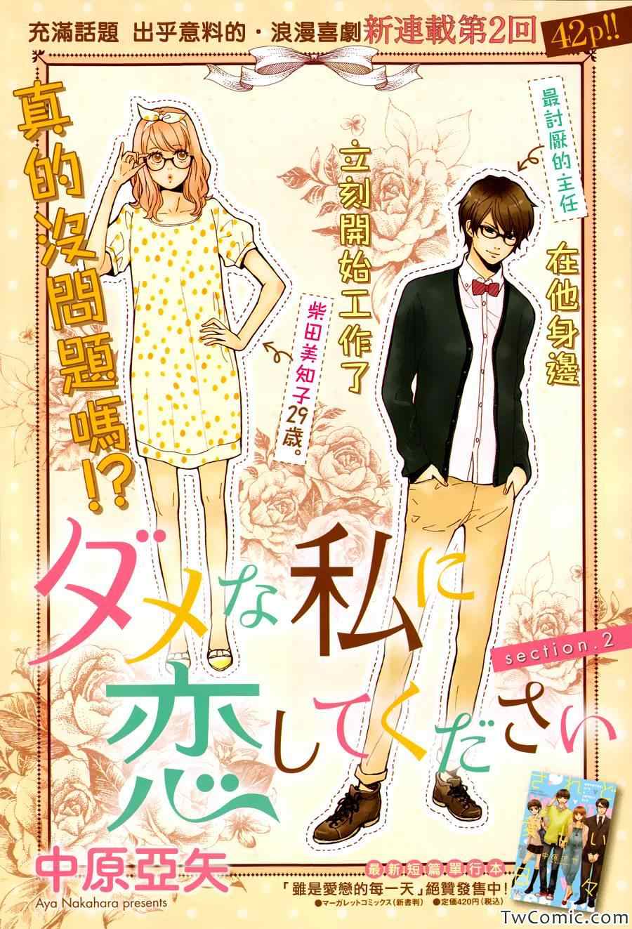 请与废柴的我谈恋爱漫画,第2话1图