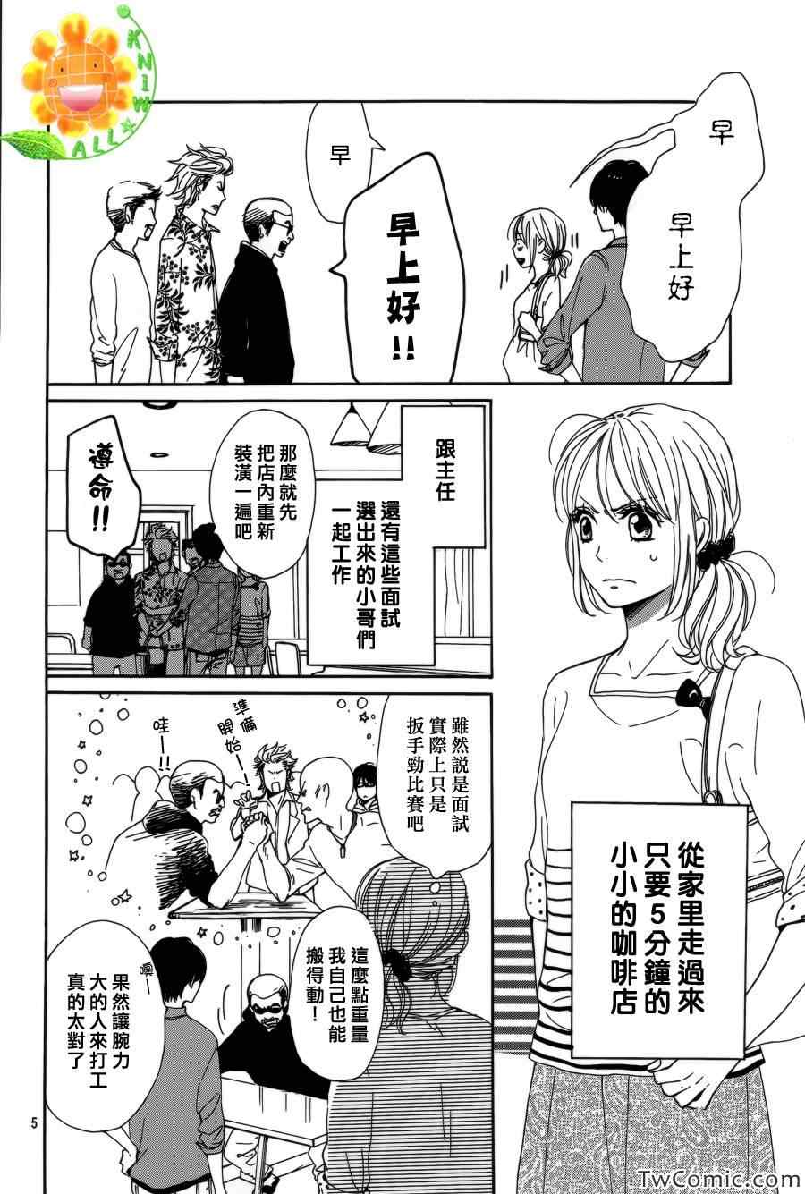 请与废柴的我谈恋爱漫画,第2话5图