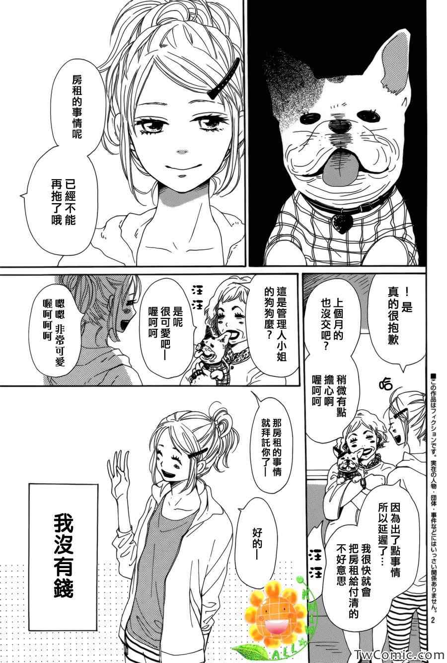 请与废柴的我谈恋爱漫画,第2话2图