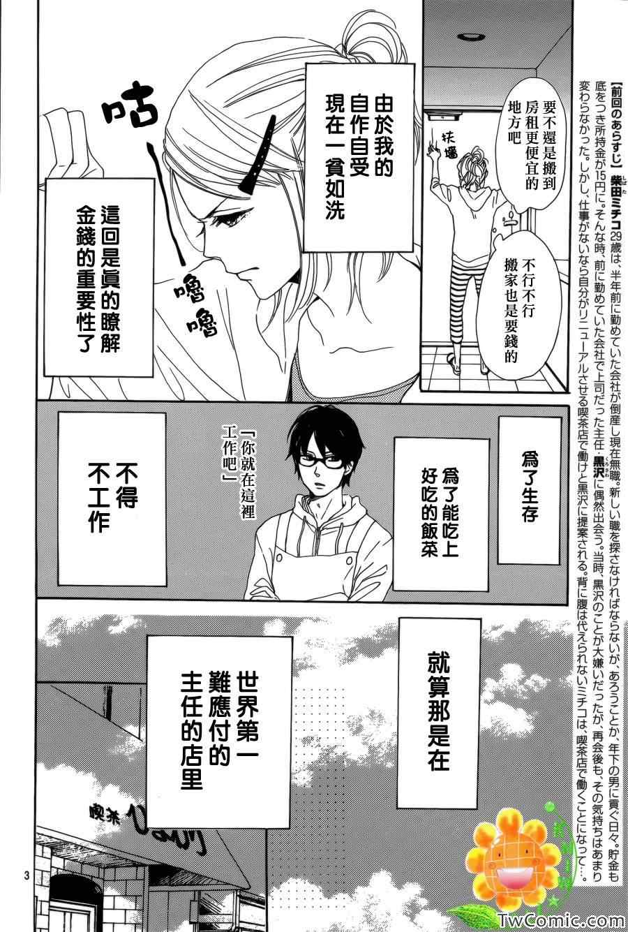 请与废柴的我谈恋爱漫画,第2话3图