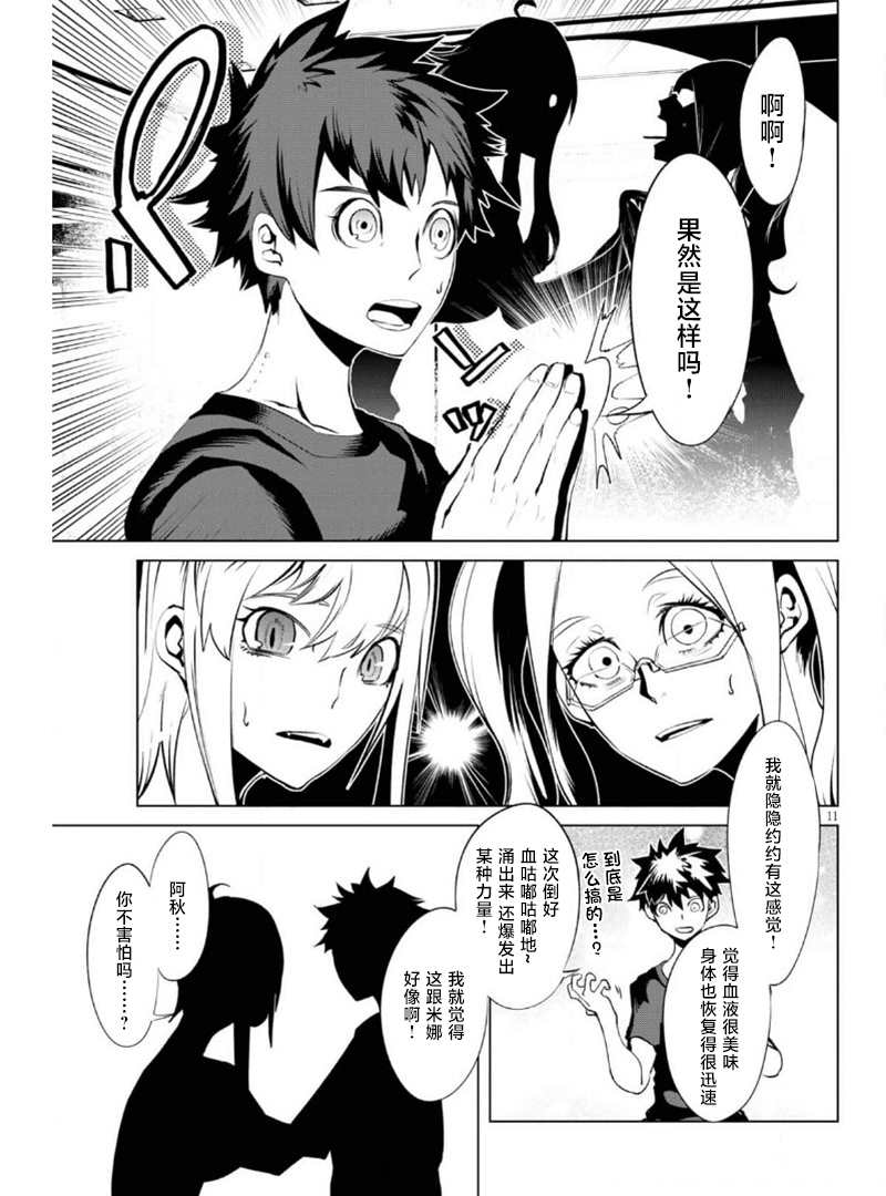 血色厄运漫画,第7话复活的狼烟1图