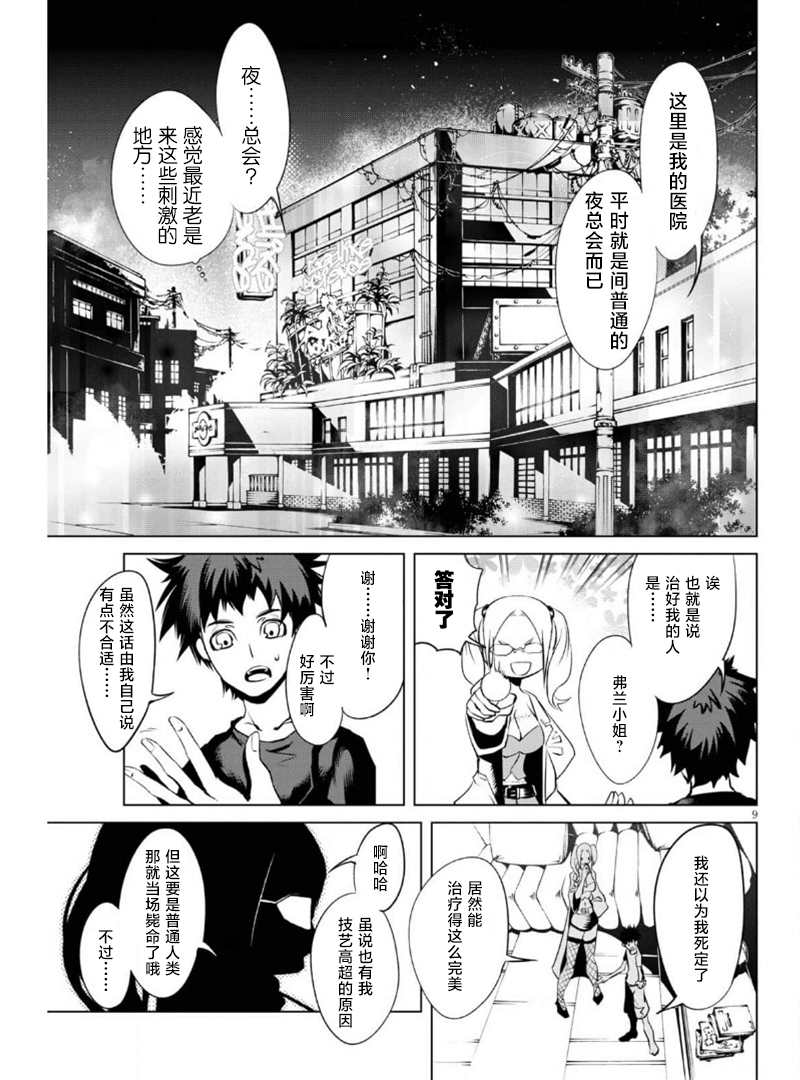 血色厄运漫画,第7话复活的狼烟4图