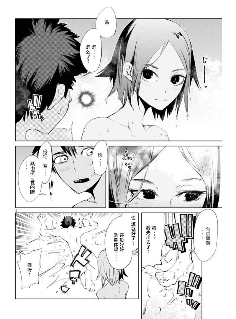 血色厄运漫画,第7话复活的狼烟2图