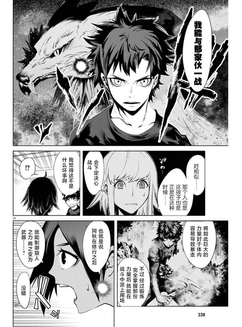 血色厄运漫画,第7话复活的狼烟3图