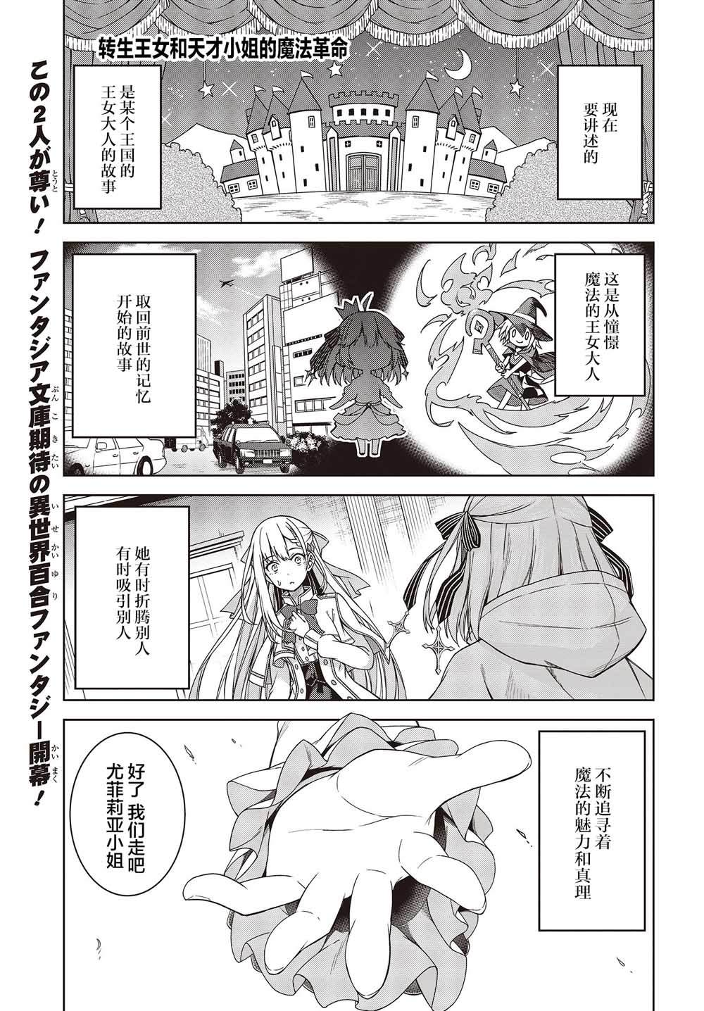 转生王女和天才千金的魔法革命漫画,第1话1图