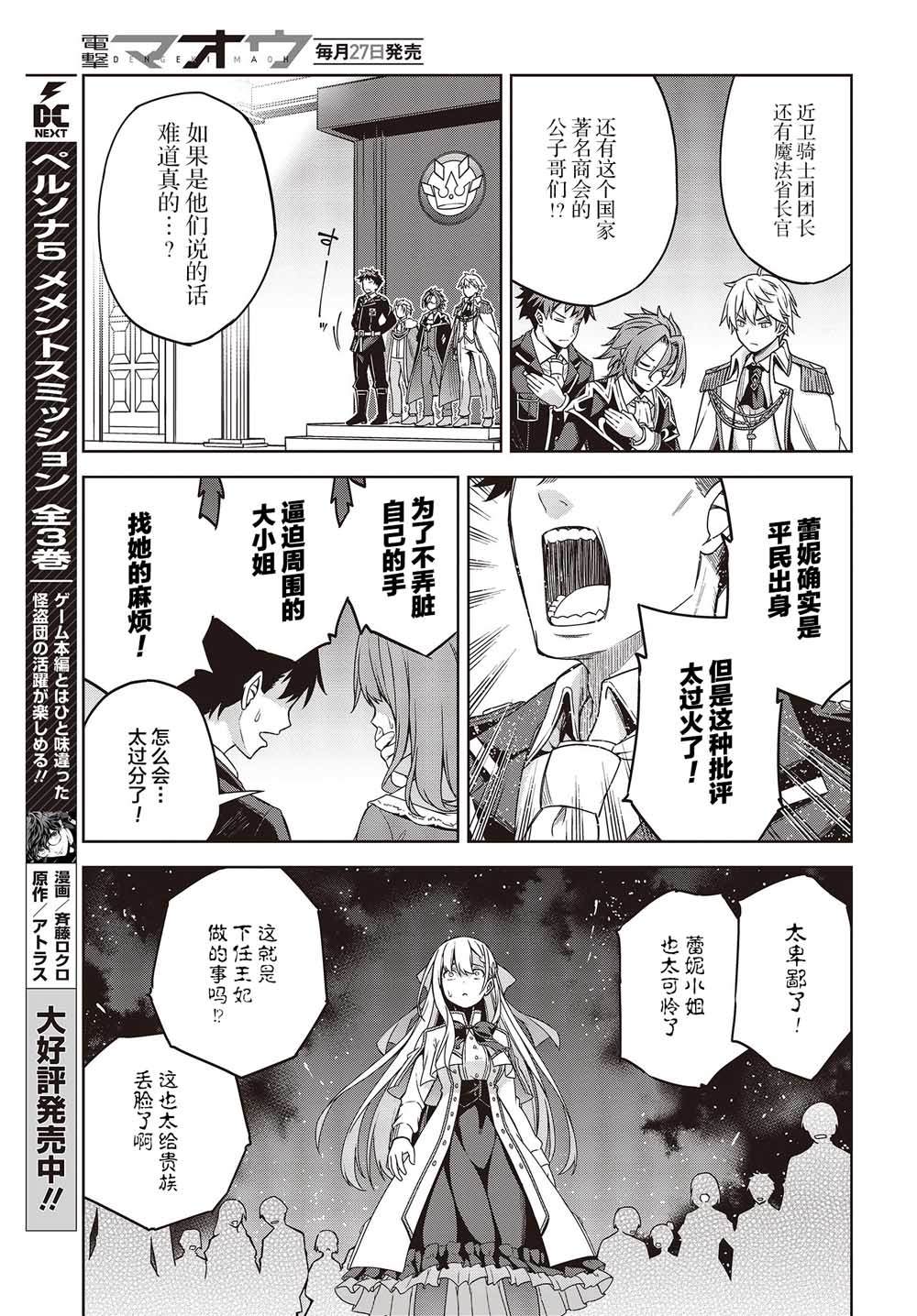 转生王女和天才千金的魔法革命漫画,第1话5图