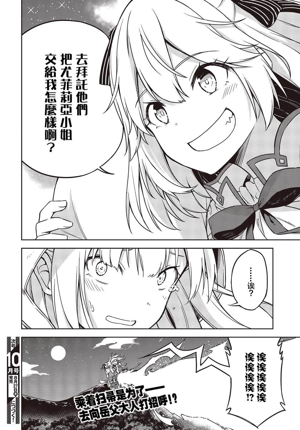 转生王女和天才千金的魔法革命漫画,第1话5图