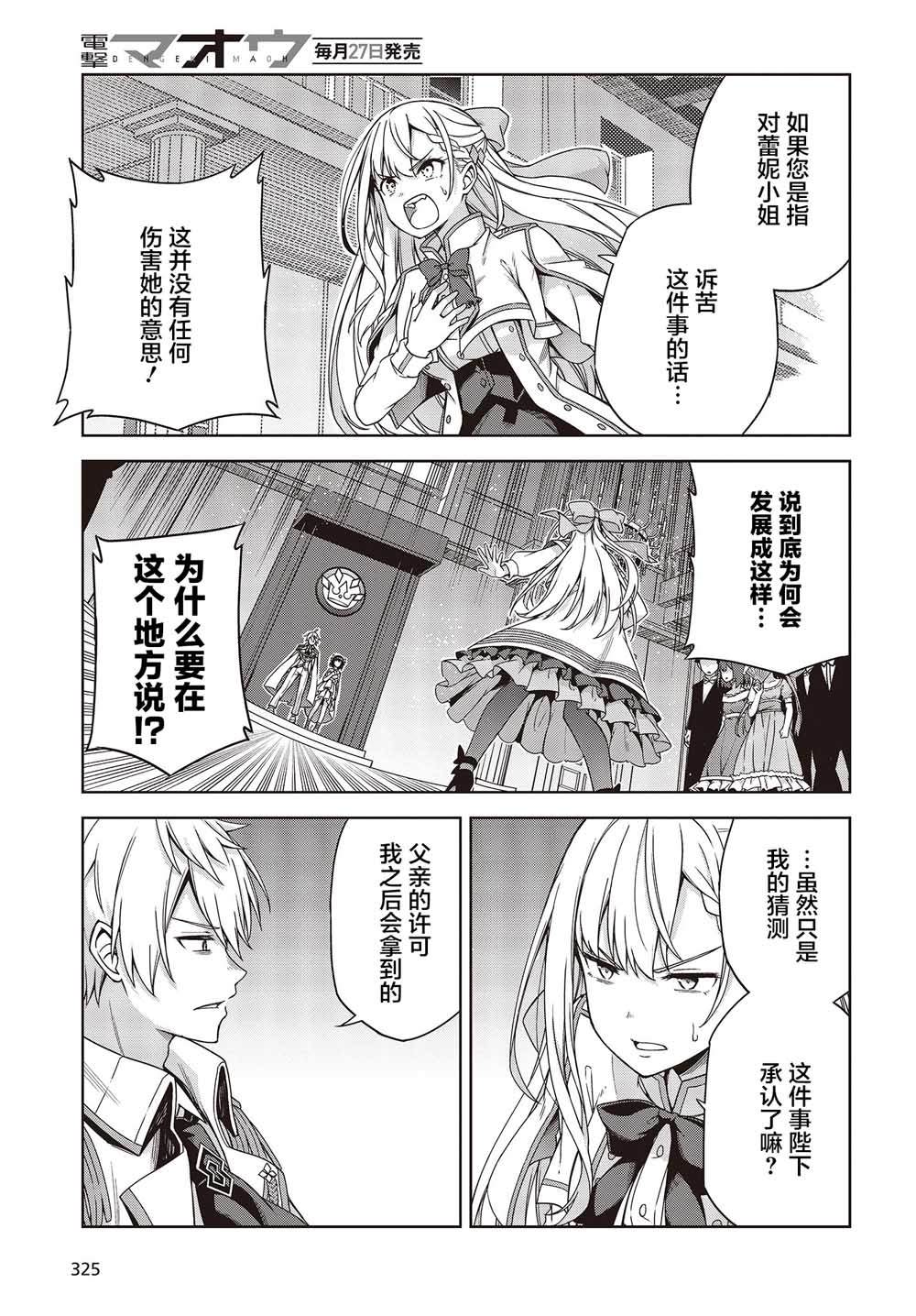 转生王女和天才千金的魔法革命漫画,第1话1图