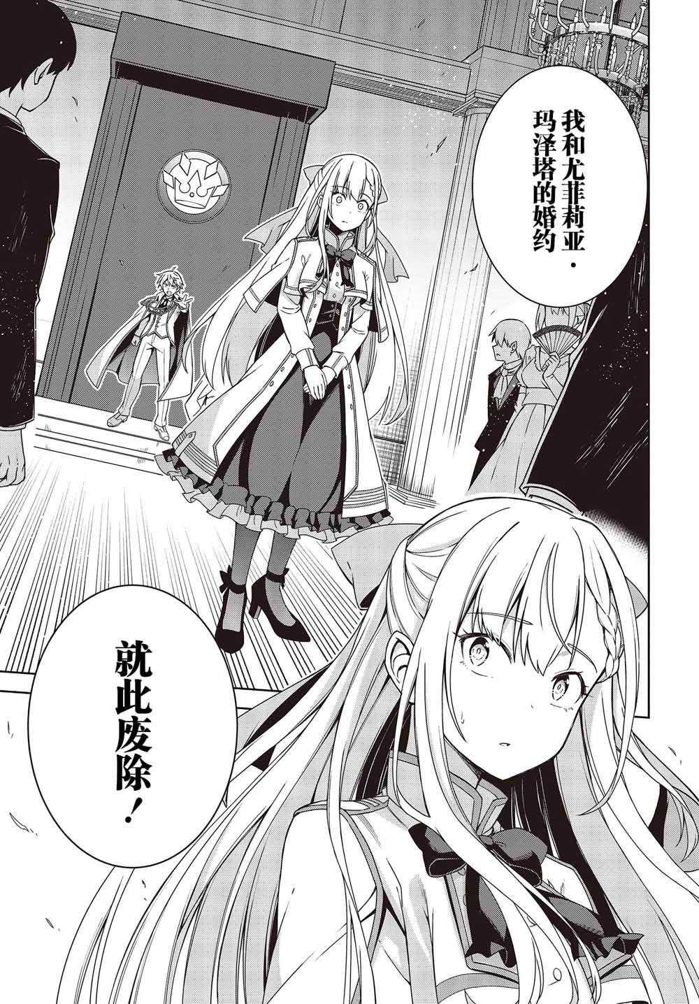 转生王女和天才千金的魔法革命漫画,第1话5图