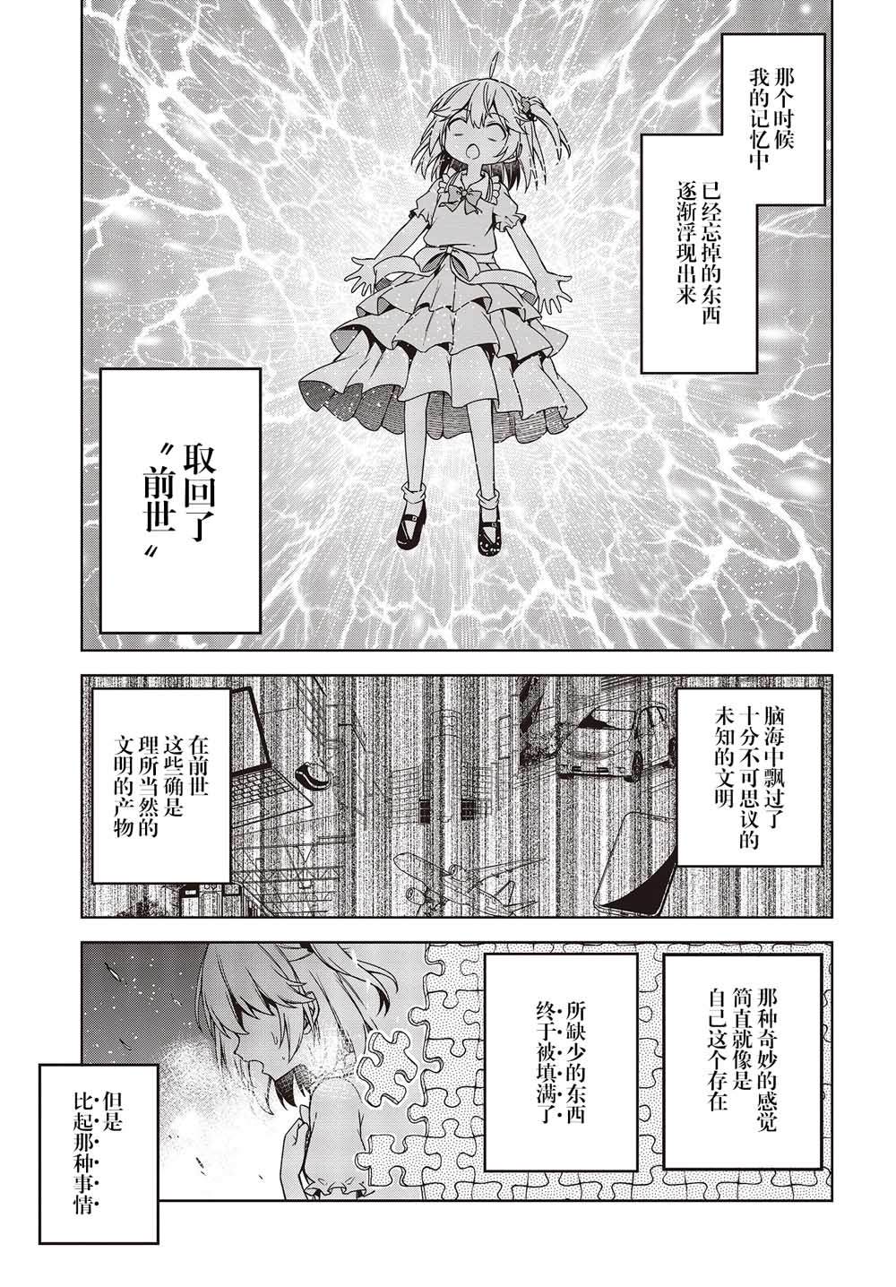 转生王女和天才千金的魔法革命漫画,第1话4图