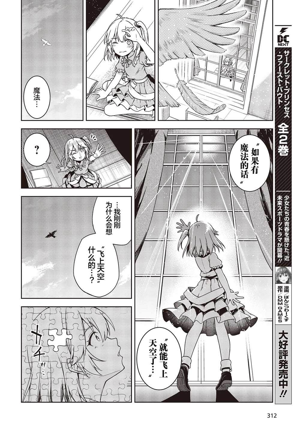 转生王女和天才千金的魔法革命漫画,第1话3图