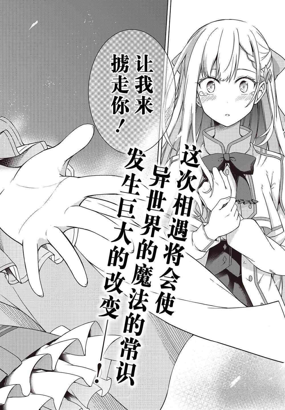 转生王女和天才千金的魔法革命漫画,第1话2图