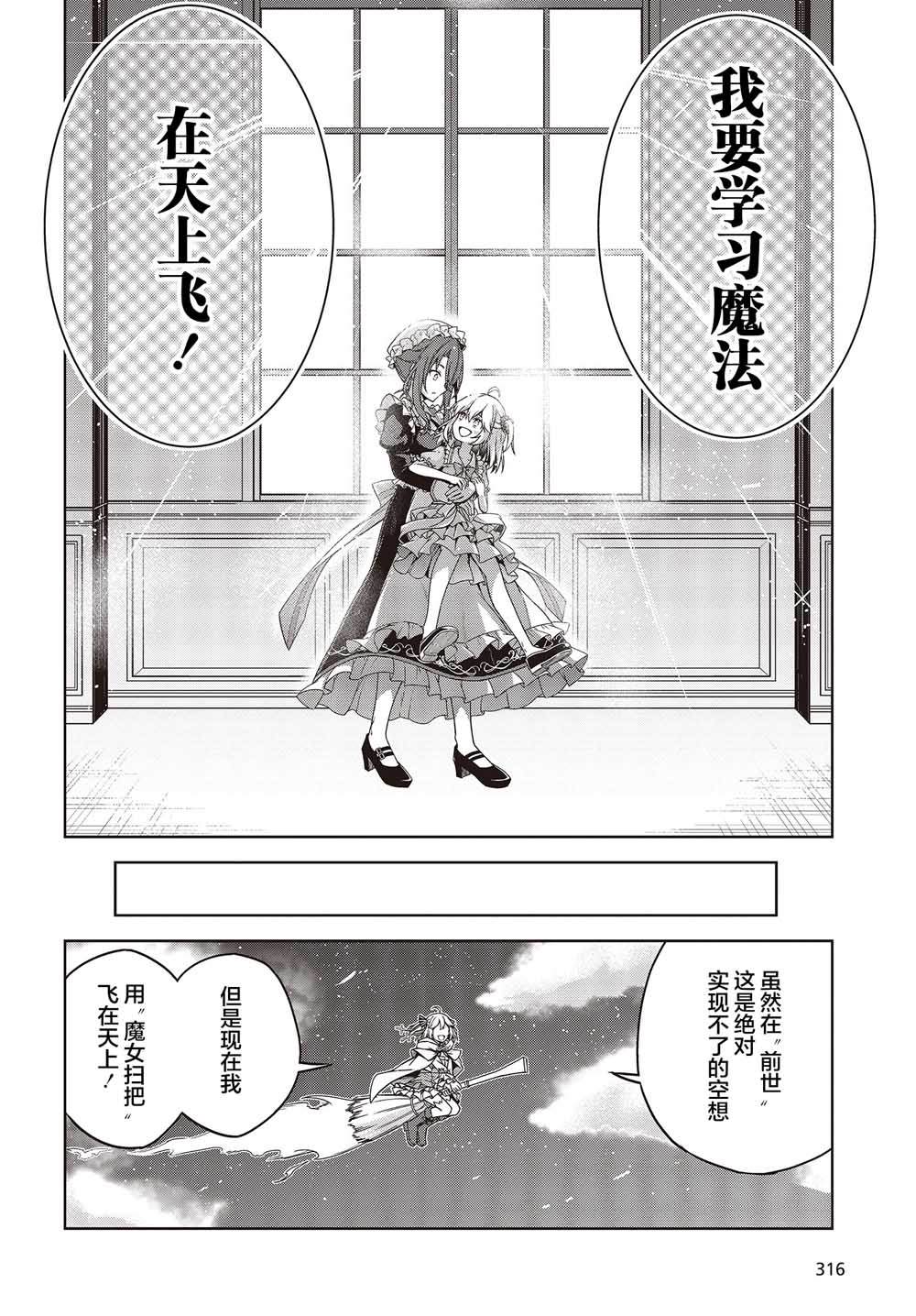 转生王女和天才千金的魔法革命漫画,第1话2图