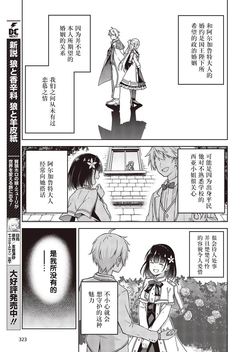 转生王女和天才千金的魔法革命漫画,第1话4图