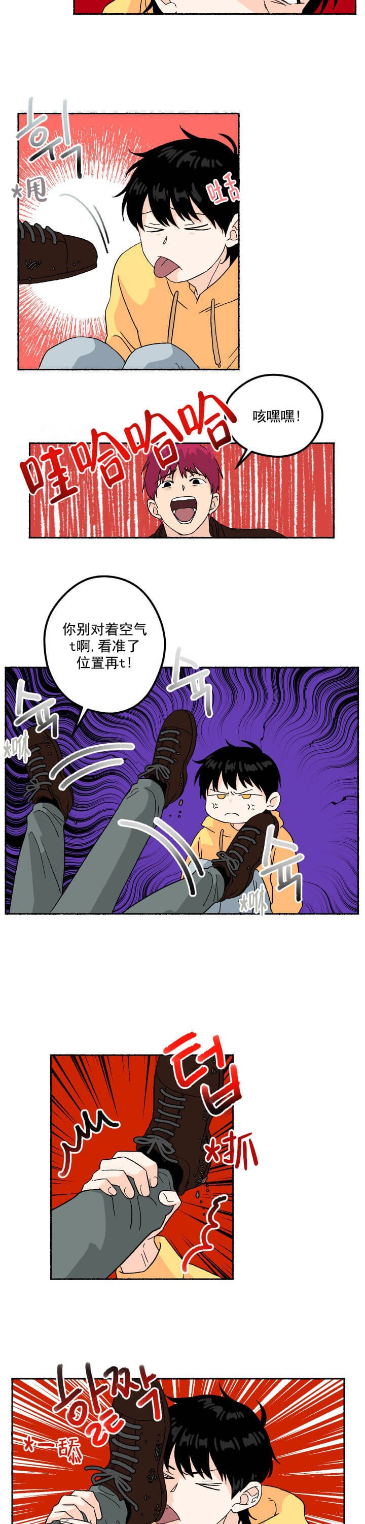 居心叵测的图片漫画,第5话4图