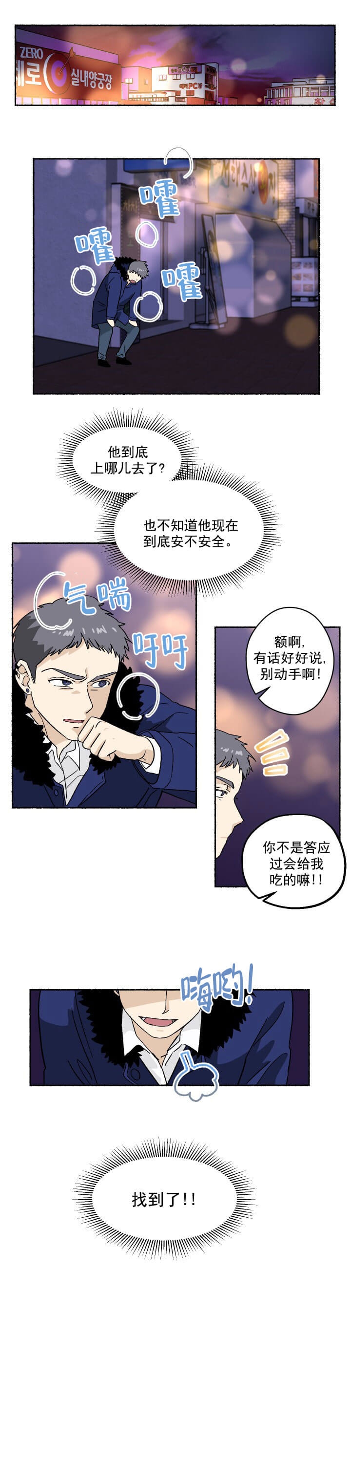 居心叵测的图片漫画,第5话1图