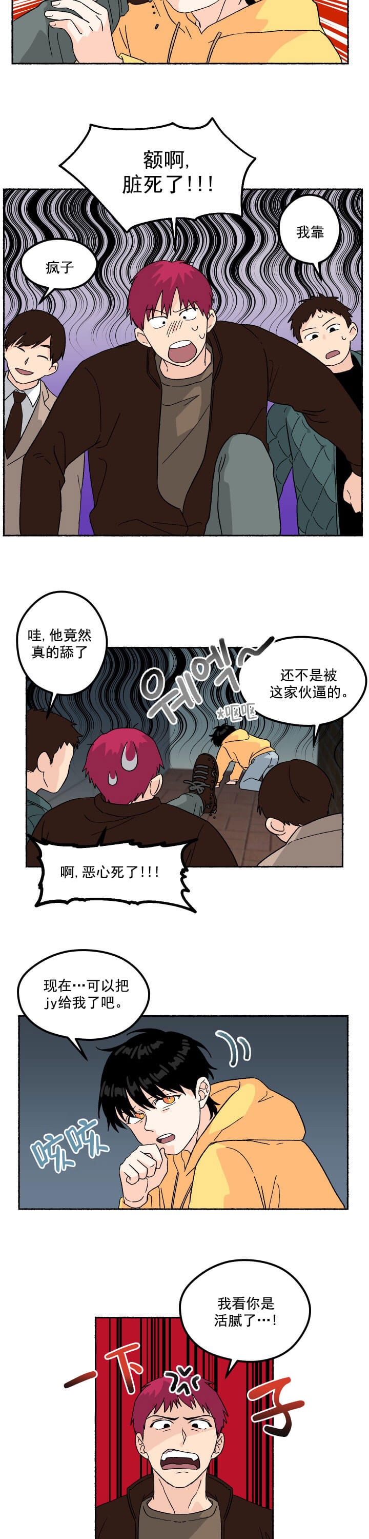 居心叵测的图片漫画,第5话5图