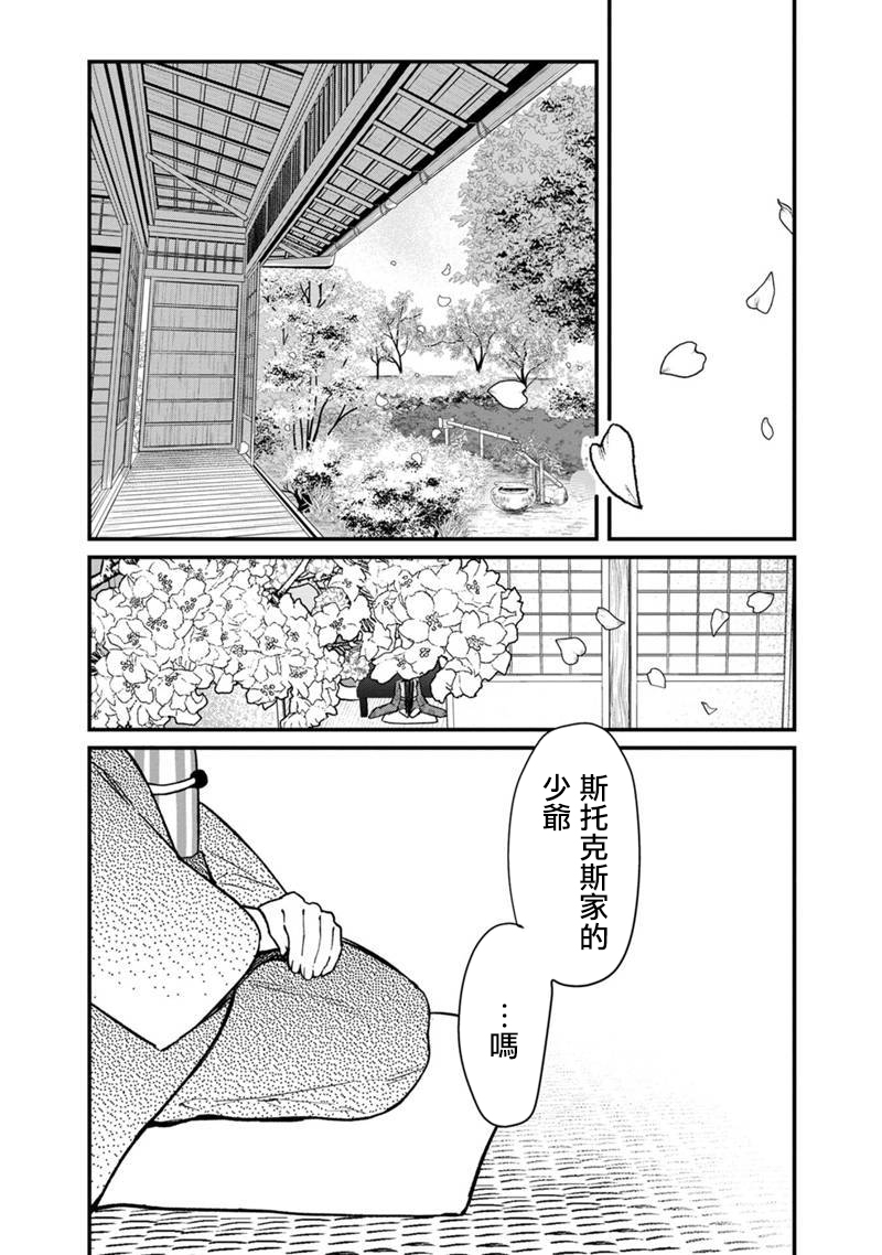 不知我的死亡Flag将于何处停止漫画,第4话3图