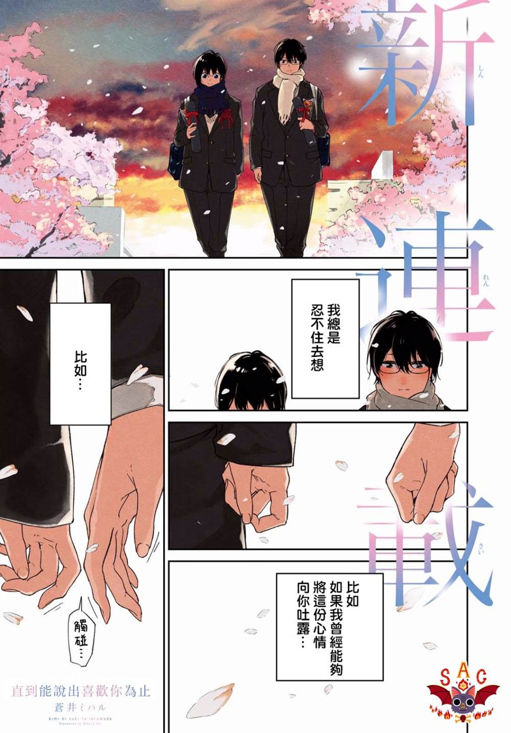 直到能说出喜欢你为止漫画,第1话2图