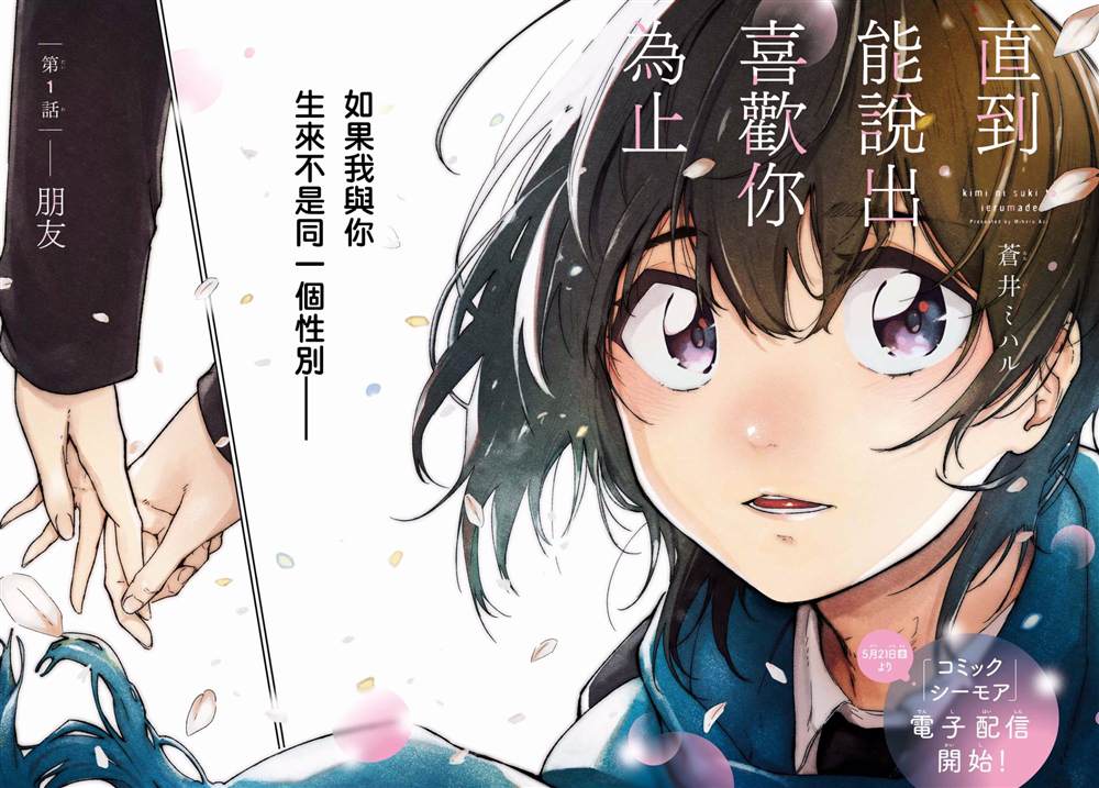 直到能说出喜欢你为止漫画,第1话3图