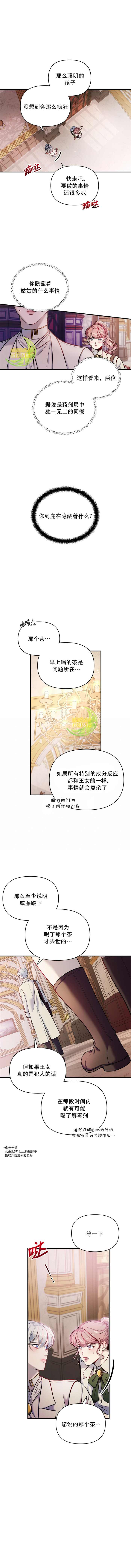 梦中的心境漫画,第8话5图