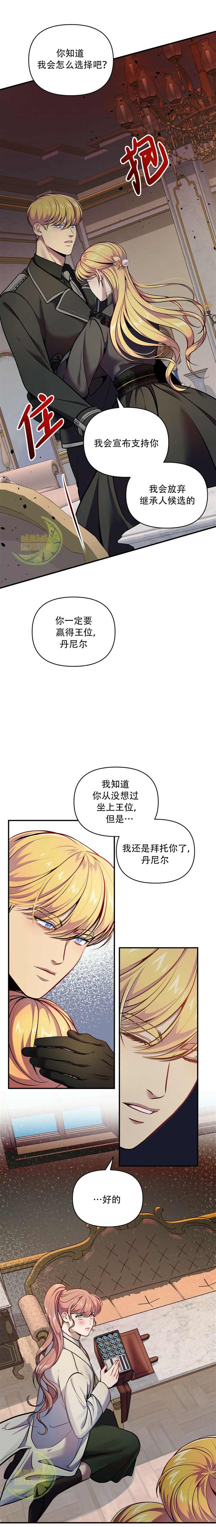 梦中的心境漫画,第8话2图