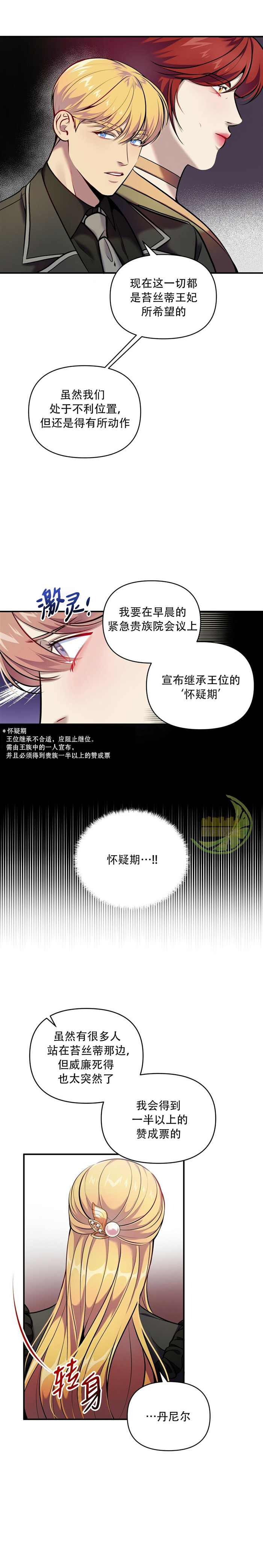 梦中的心境漫画,第8话1图