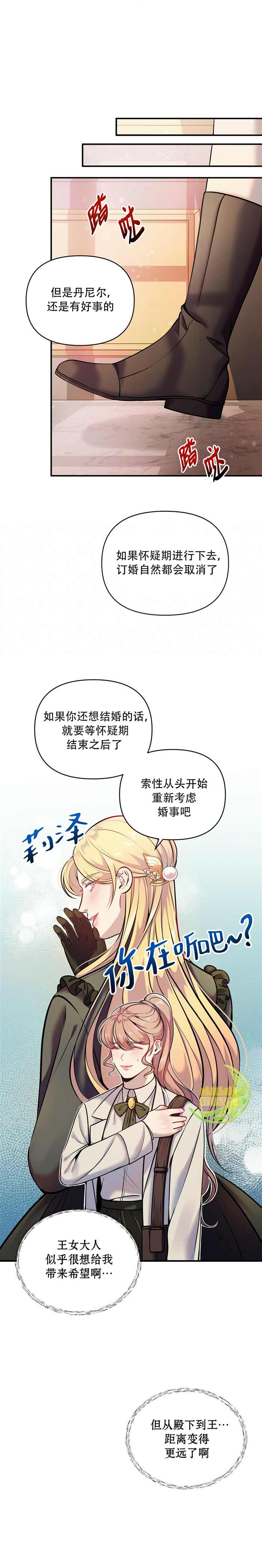 梦中的心境漫画,第8话3图