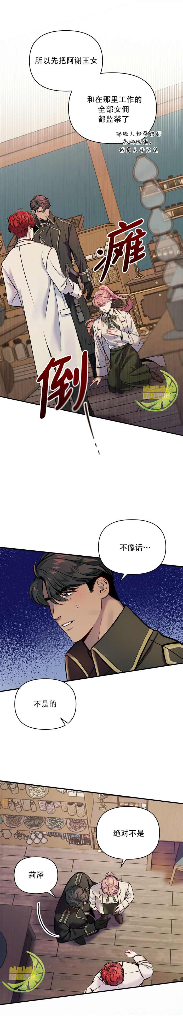 梦中的心境漫画,第8话2图