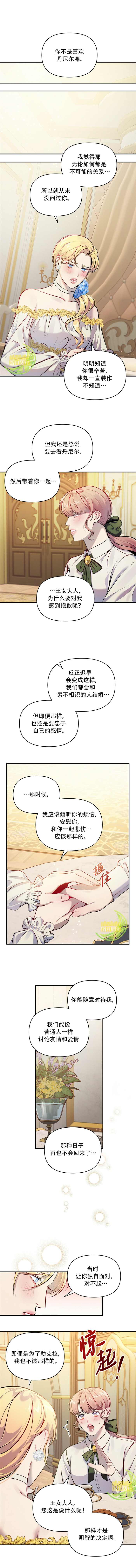 梦中的心境漫画,第8话1图