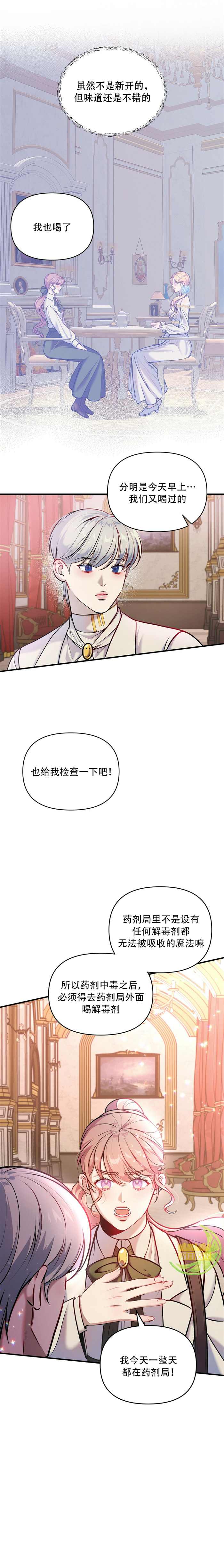 梦中的心境漫画,第8话1图