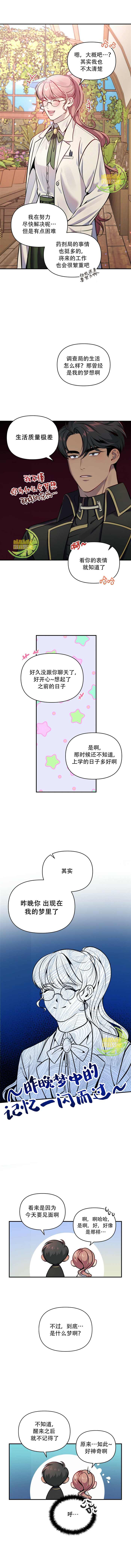 梦中的心境漫画,第8话4图