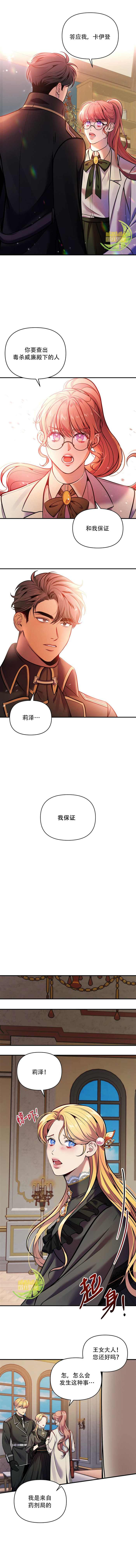 梦中的心境漫画,第8话4图