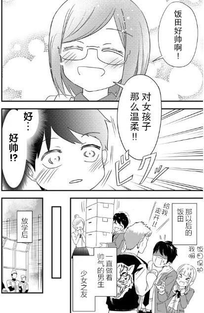 女友被诅咒了不过很开心所以OK漫画,第1话1图